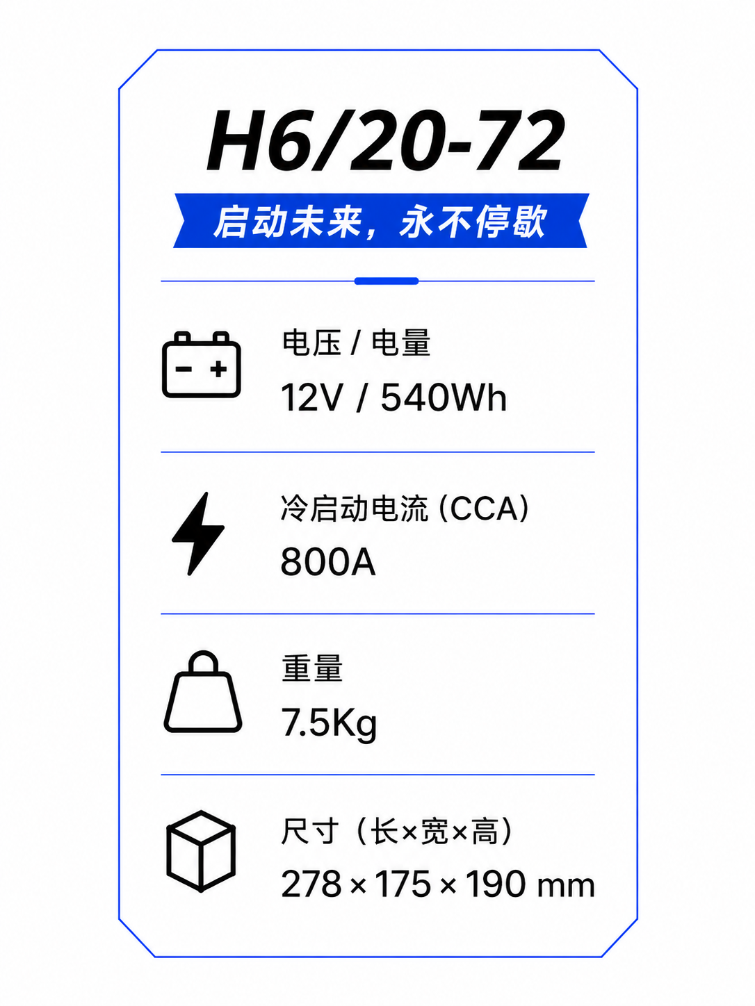 骁捷 H-6 关键规格参数表