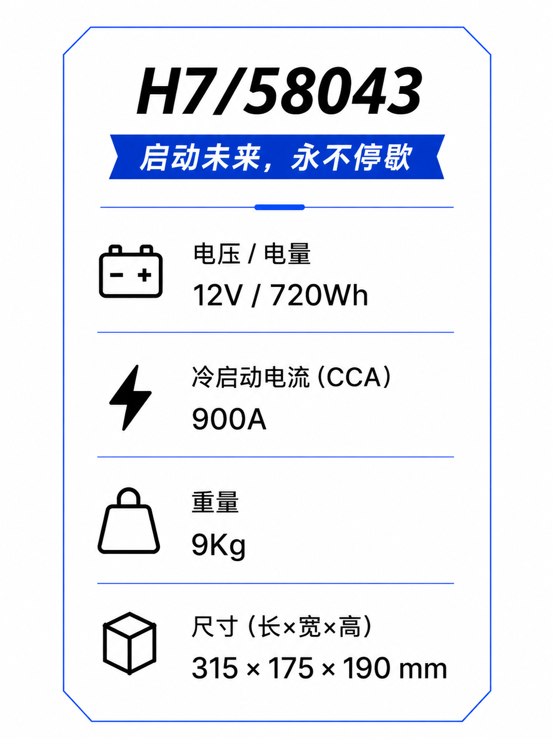 骁捷 H-7 关键规格参数表