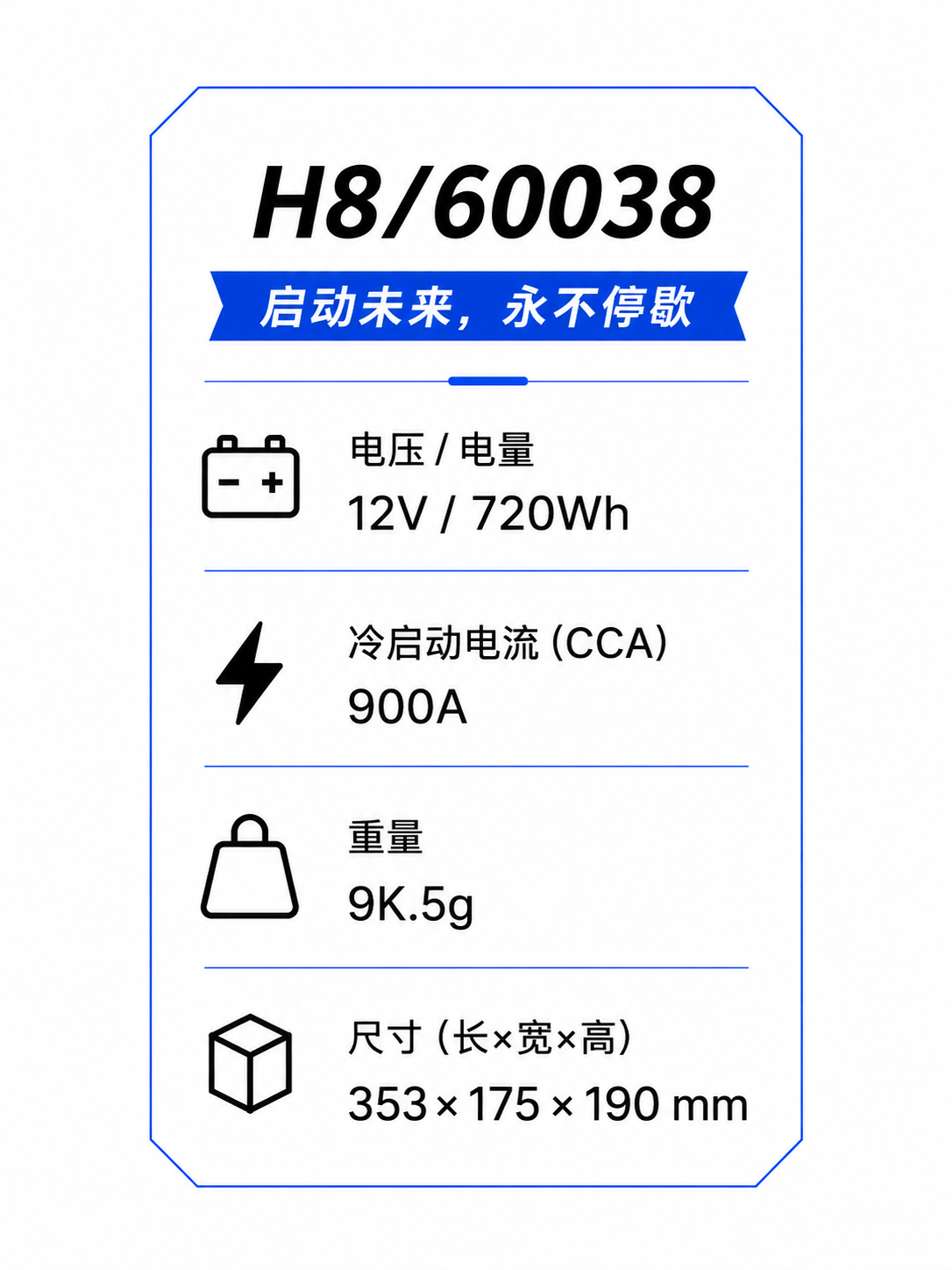 骁捷 H-8 关键规格参数表
