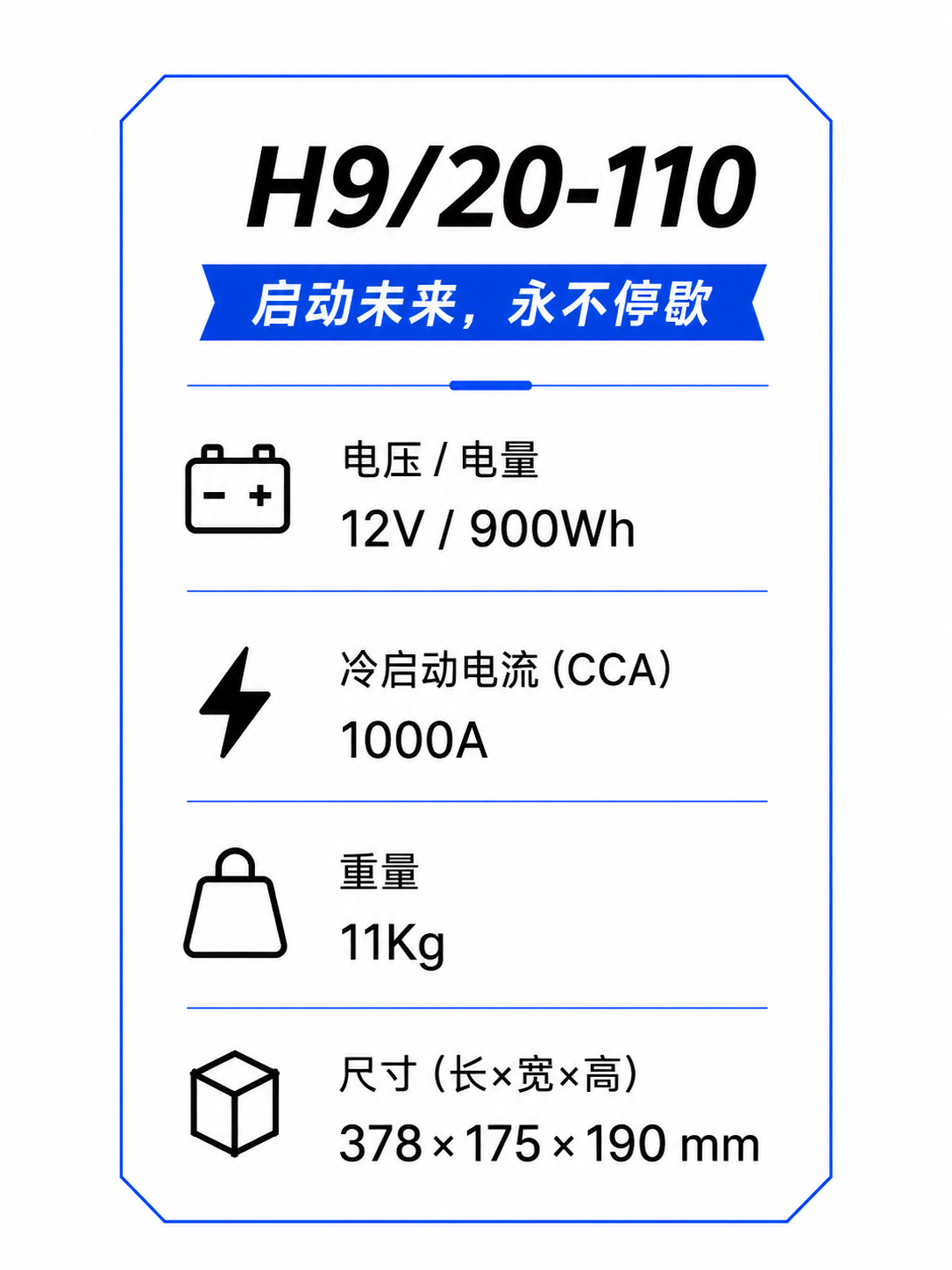 骁捷 H-9 关键规格参数表